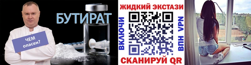 Бутират 1.4BDO  гидра ссылки  Ишимбай 