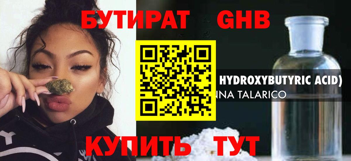 Бутират жидкий экстази Ишимбай