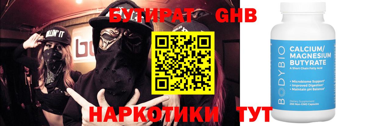 Бутират вода  Вход с VPN  Ишимбай 