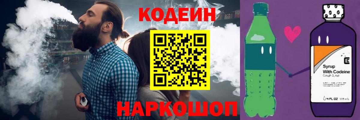 Ишимбай  Codein напиток Lean (лин)  Вход с VPN  Кодеин Purple Drank 