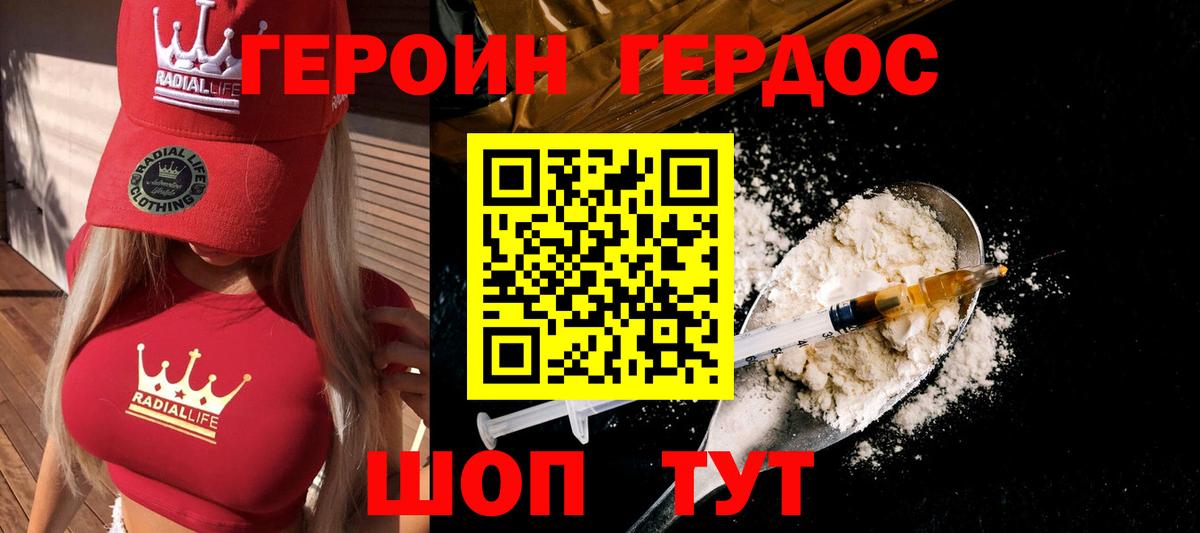 ГЕРОИН хмурый Ишимбай