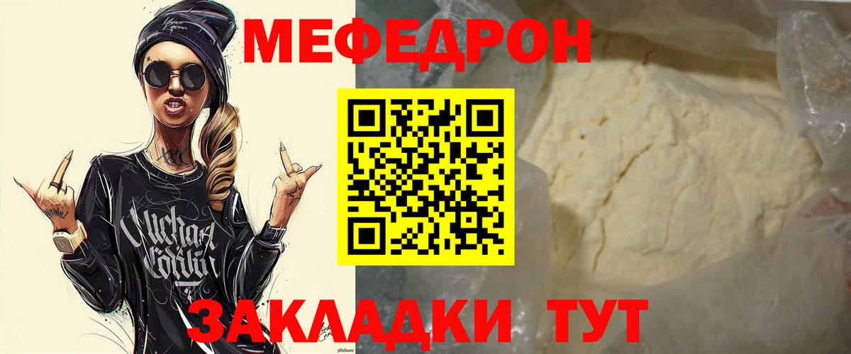 МЯУ-МЯУ мука  Вход с VPN  МЯУ-МЯУ  Мефедрон мука  Ишимбай 